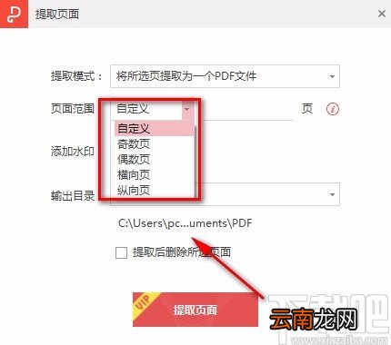 金山PDF阅读器提取PDF页面的方法