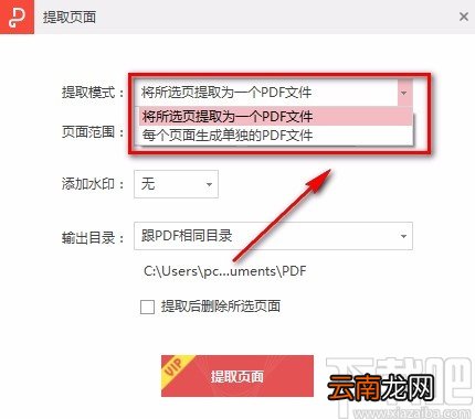金山PDF阅读器提取PDF页面的方法
