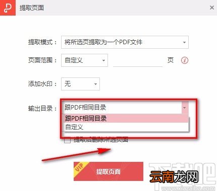 金山PDF阅读器提取PDF页面的方法