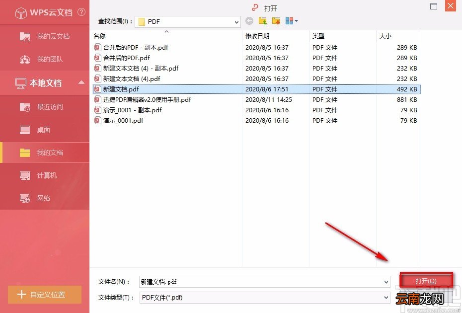 金山PDF阅读器提取PDF页面的方法