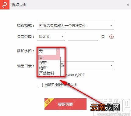 金山PDF阅读器提取PDF页面的方法