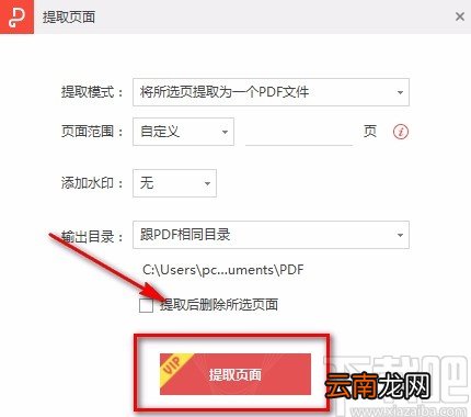 金山PDF阅读器提取PDF页面的方法