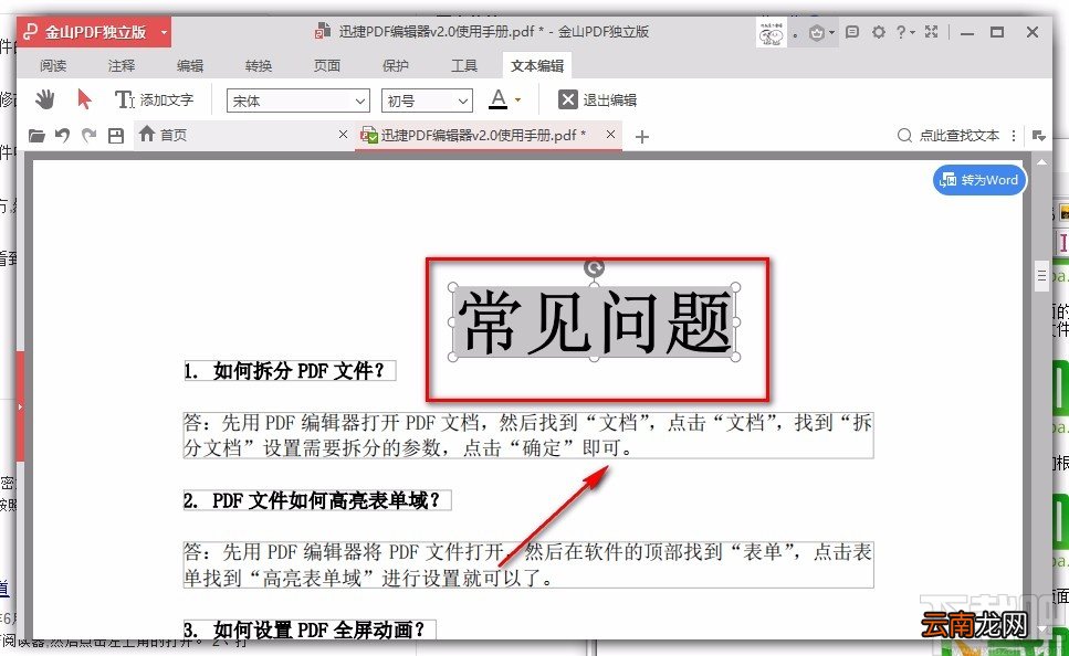 金山PDF阅读器调整PDF字体大小的方法