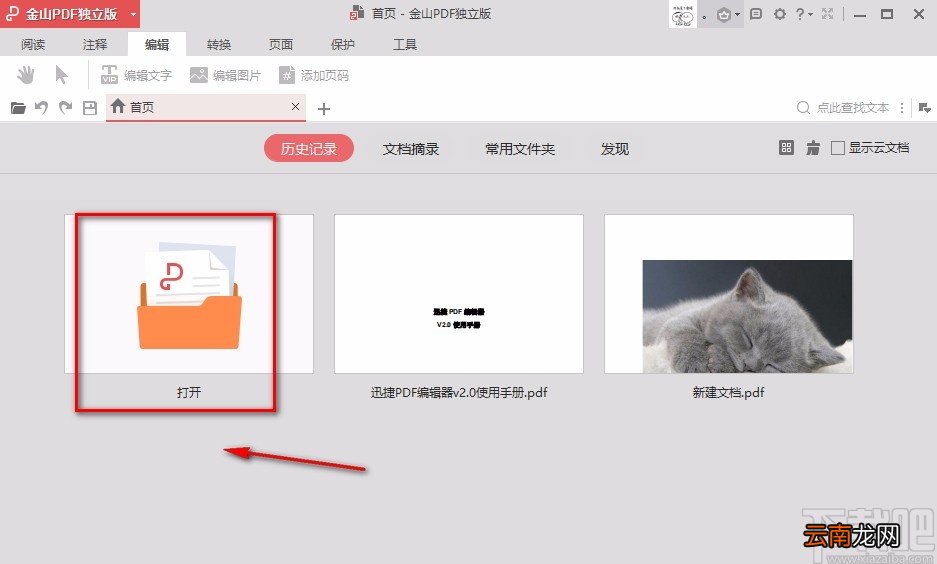 金山PDF阅读器调整PDF字体大小的方法