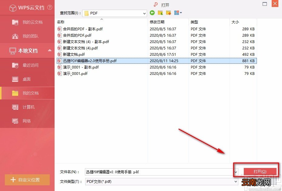 金山PDF阅读器调整PDF字体大小的方法