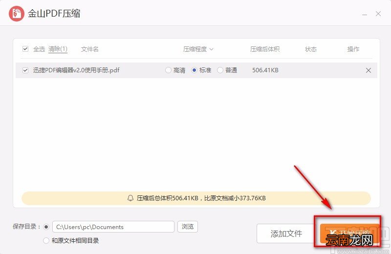 金山PDF阅读器压缩PDF的方法步骤