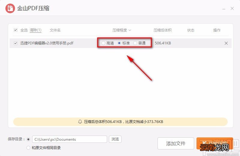 金山PDF阅读器压缩PDF的方法步骤
