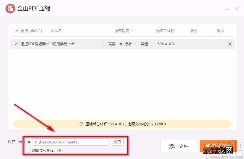 金山PDF阅读器压缩PDF的方法步骤