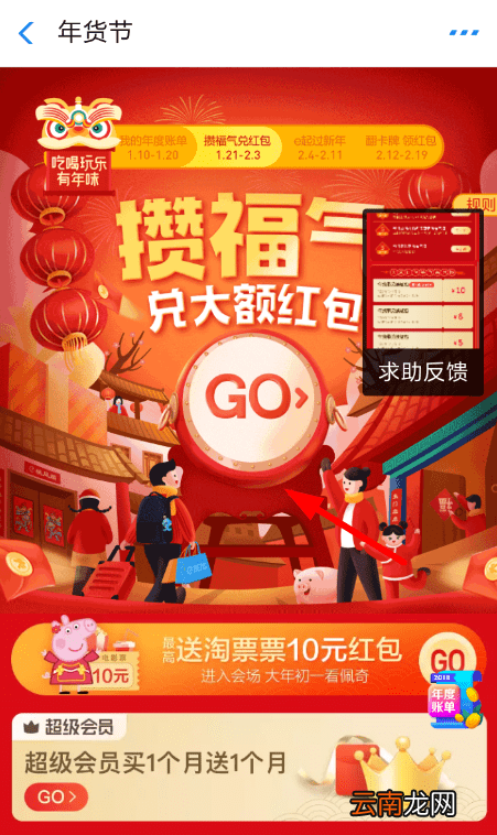 支付宝中玩饿了么赞福气兑红包具体操作方法