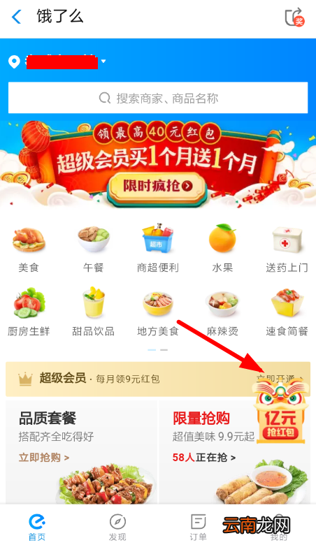 支付宝中玩饿了么赞福气兑红包具体操作方法
