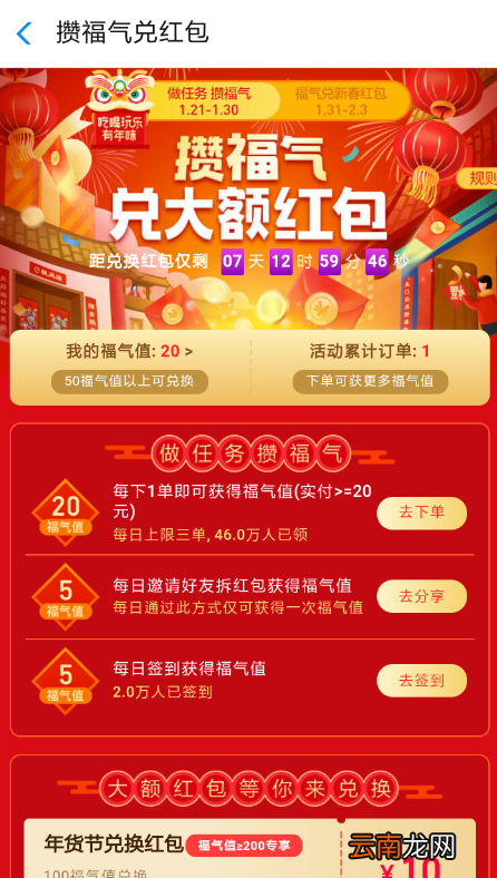 支付宝中玩饿了么赞福气兑红包具体操作方法