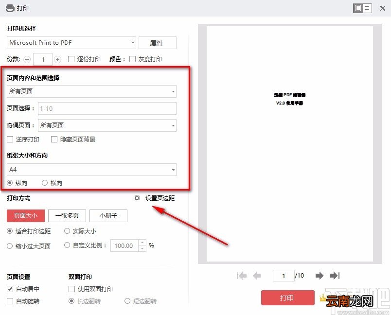 金山PDF阅读器打印PDF文件的方法步骤