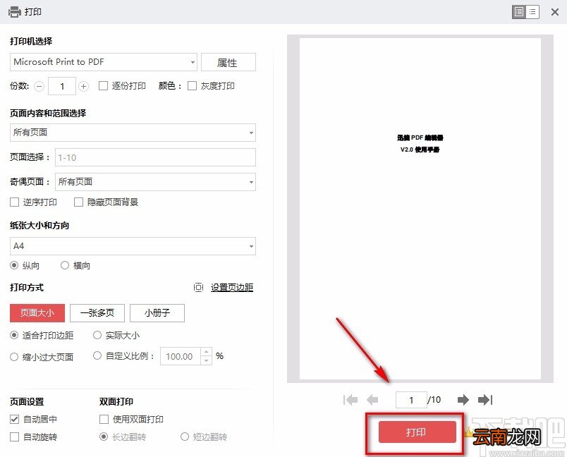 金山PDF阅读器打印PDF文件的方法步骤