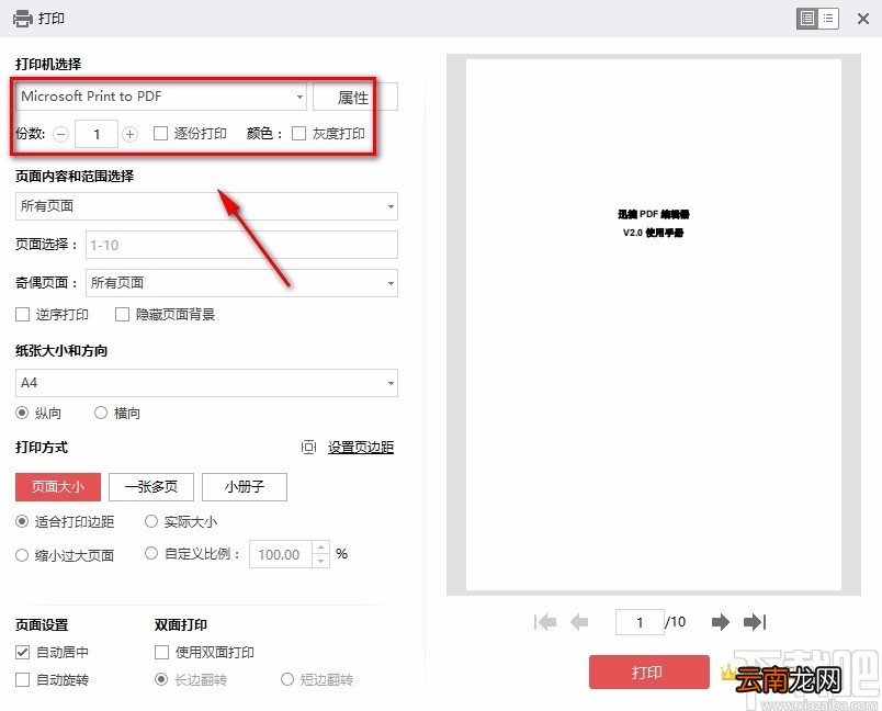 金山PDF阅读器打印PDF文件的方法步骤