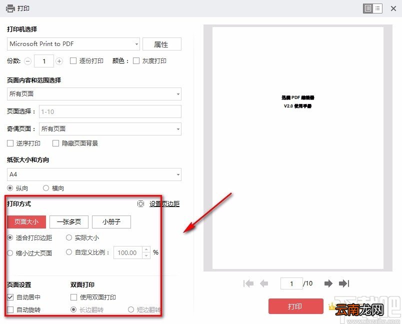 金山PDF阅读器打印PDF文件的方法步骤