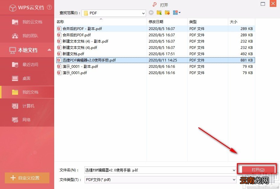 金山PDF阅读器打印PDF文件的方法步骤