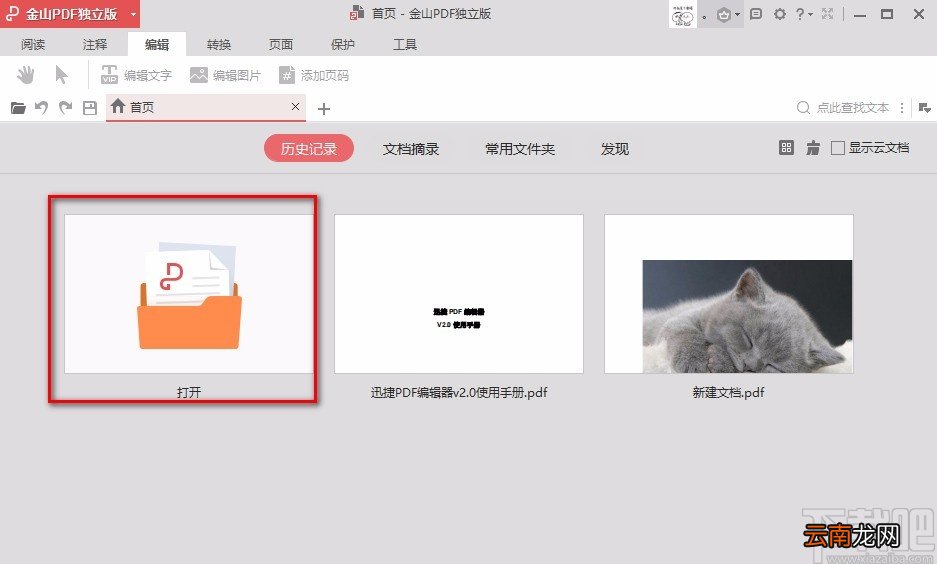 金山PDF阅读器打印PDF文件的方法步骤