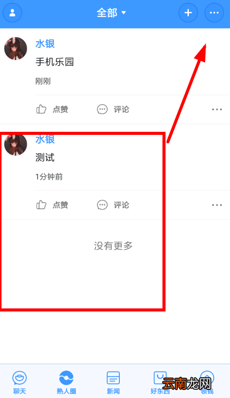聊天宝中发熟人圈具体操作步骤