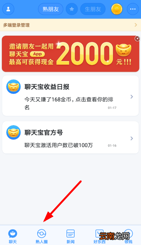聊天宝中发熟人圈具体操作步骤