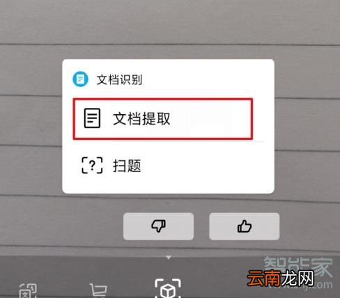 华为mate20文字扫描功能