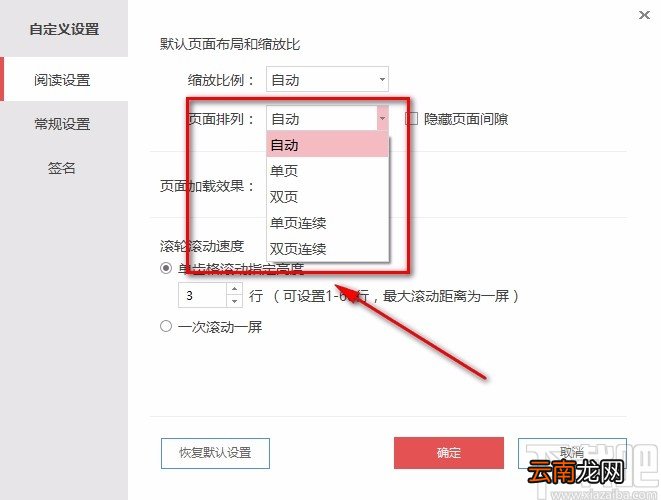 金山PDF阅读器调整PDF页面顺序的方法