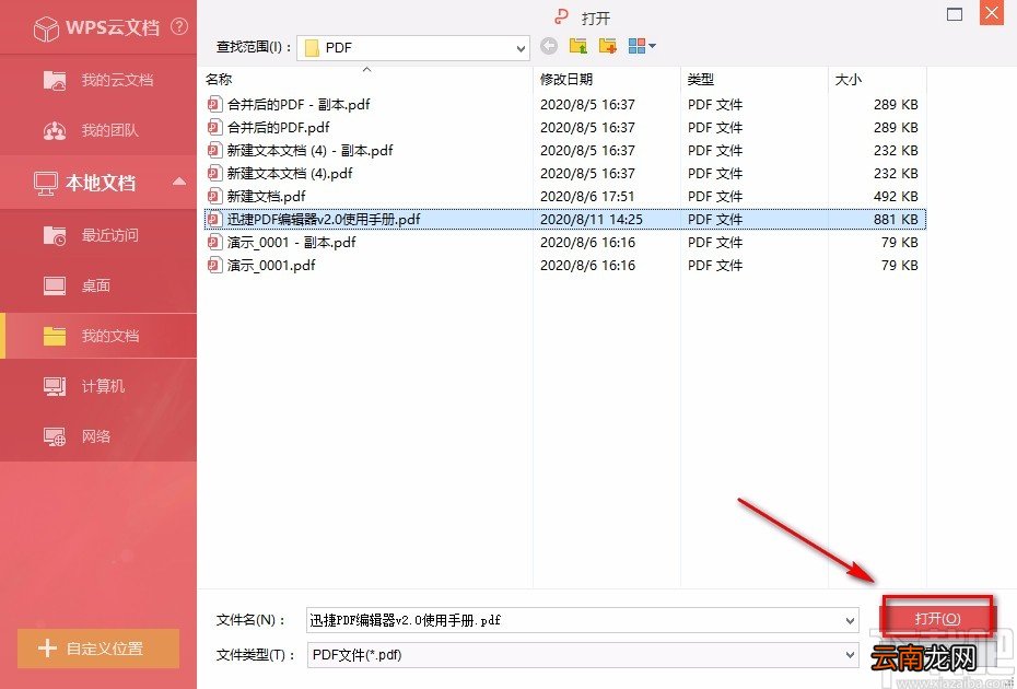 金山PDF阅读器调整PDF页面顺序的方法