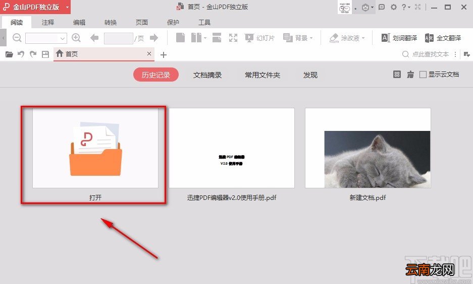金山PDF阅读器调整PDF页面顺序的方法