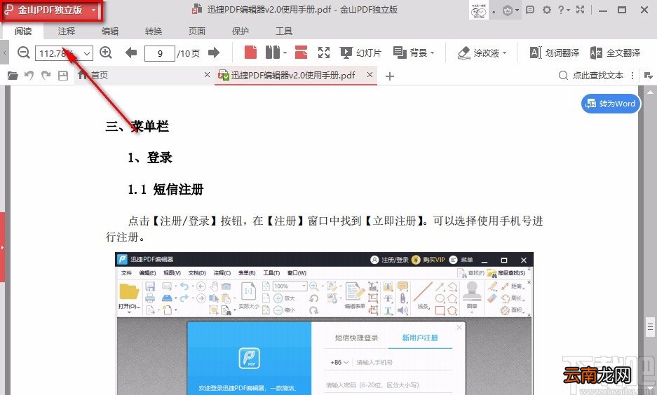 金山PDF阅读器调整PDF页面顺序的方法
