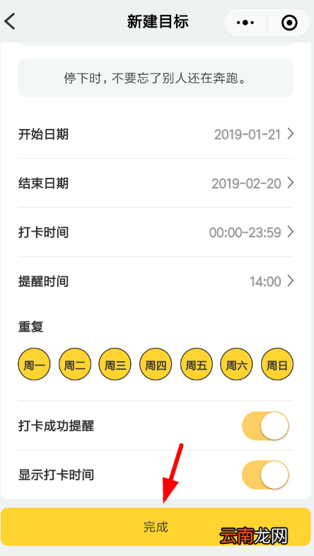 微信设置小目标打卡具体操作流程