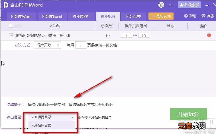 金山PDF阅读器拆分PDF的方法