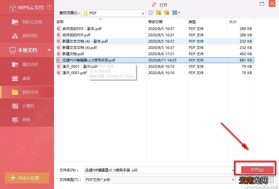 金山PDF阅读器拆分PDF的方法