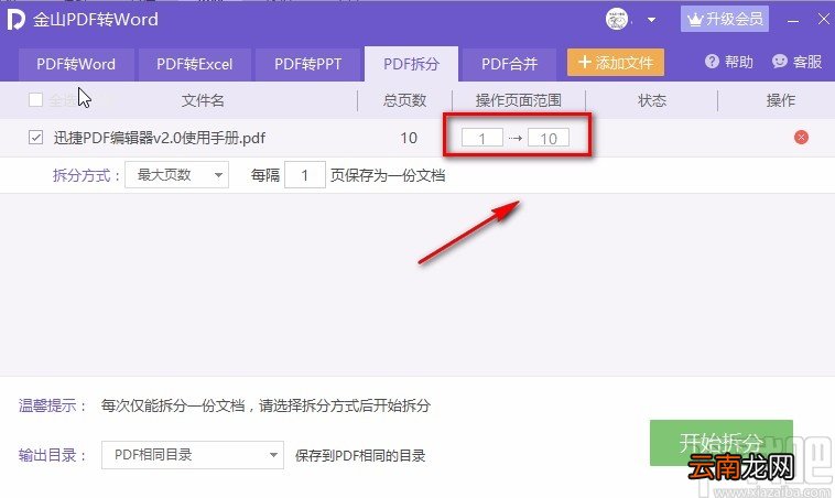 金山PDF阅读器拆分PDF的方法