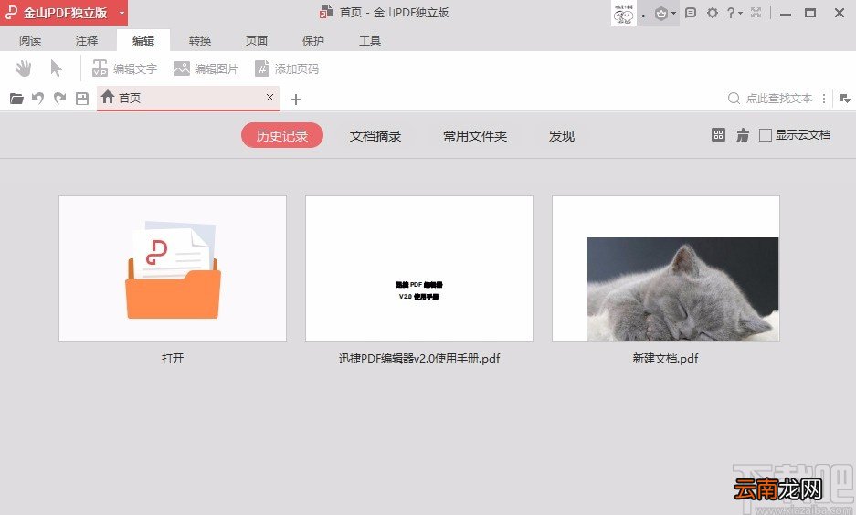 金山PDF阅读器拆分PDF的方法