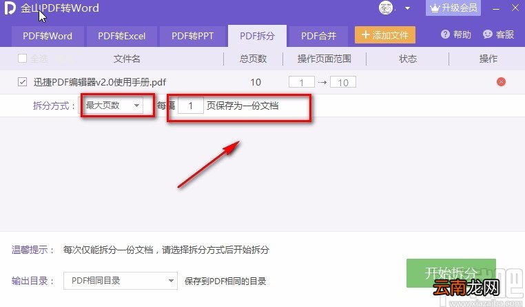 金山PDF阅读器拆分PDF的方法