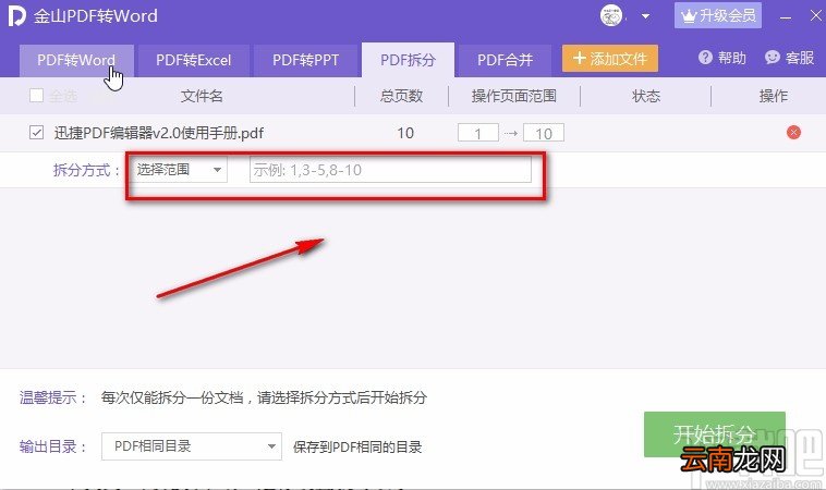 金山PDF阅读器拆分PDF的方法