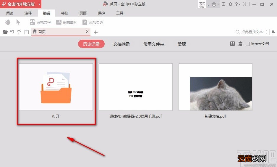 金山PDF阅读器拆分PDF的方法