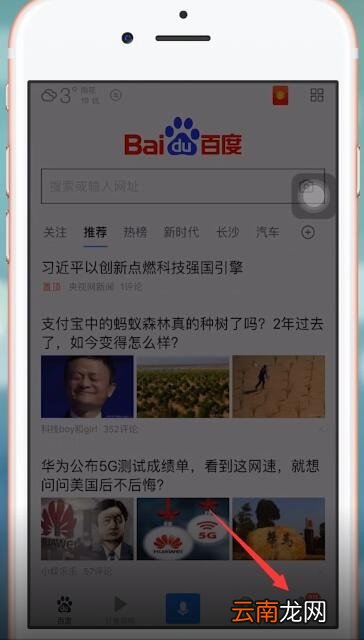 手机百度屏幕变黑详细解决步骤