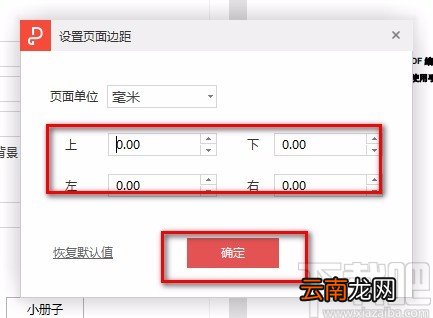 金山PDF阅读器调整PDF页边距的方法