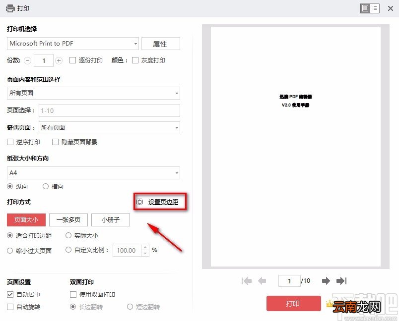金山PDF阅读器调整PDF页边距的方法
