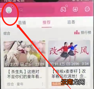 哔哩哔哩中将关注取消具体操作步骤