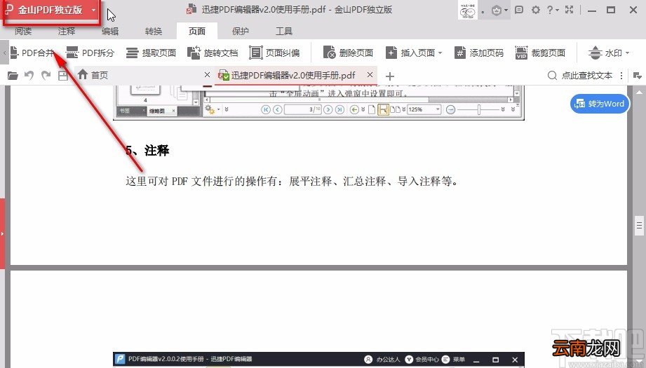 金山PDF阅读器缩小文档的方法