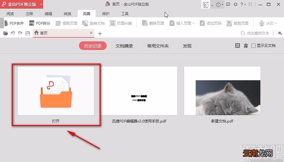 金山PDF阅读器缩小文档的方法
