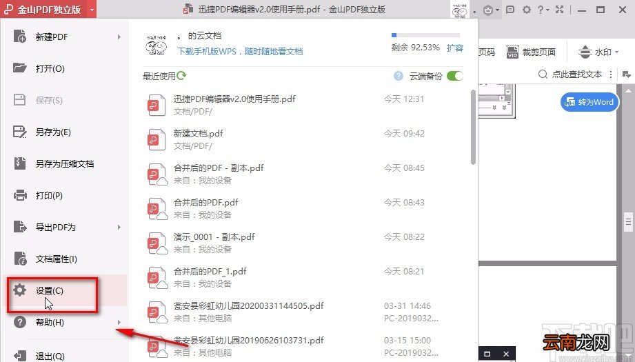 金山PDF阅读器缩小文档的方法