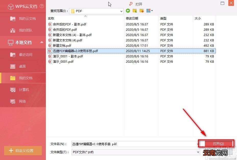 金山PDF阅读器缩小文档的方法