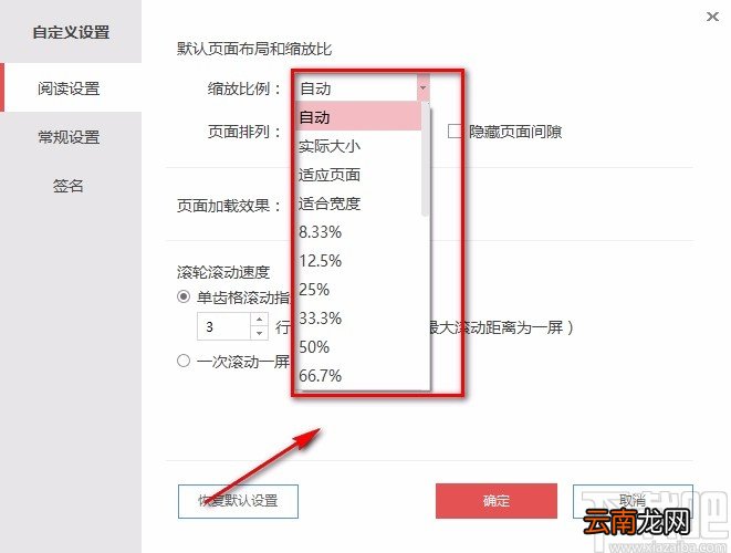 金山PDF阅读器缩小文档的方法