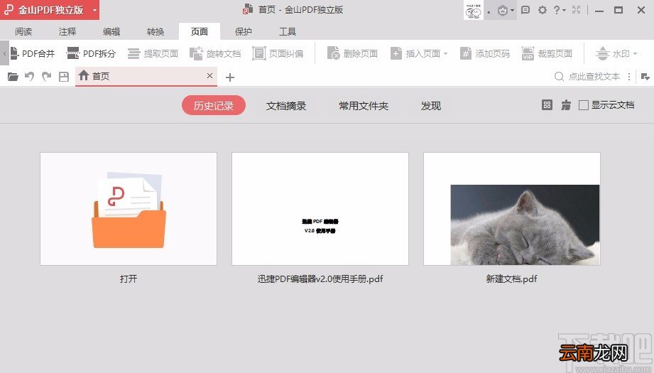金山PDF阅读器给PDF文件添加页码的方法