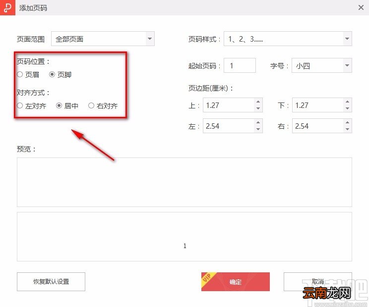 金山PDF阅读器给PDF文件添加页码的方法