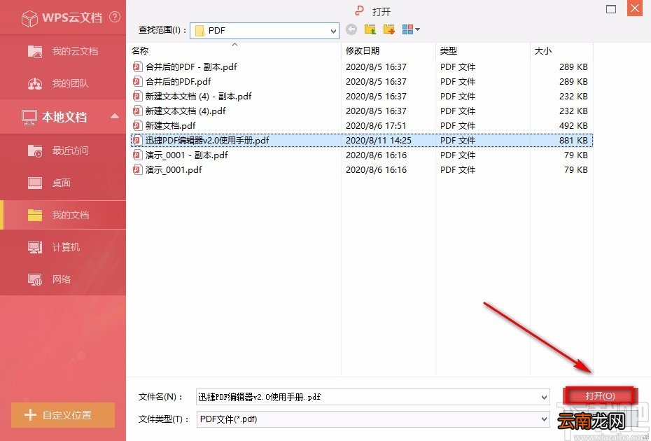 金山PDF阅读器给PDF文件添加页码的方法