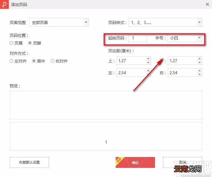 金山PDF阅读器给PDF文件添加页码的方法