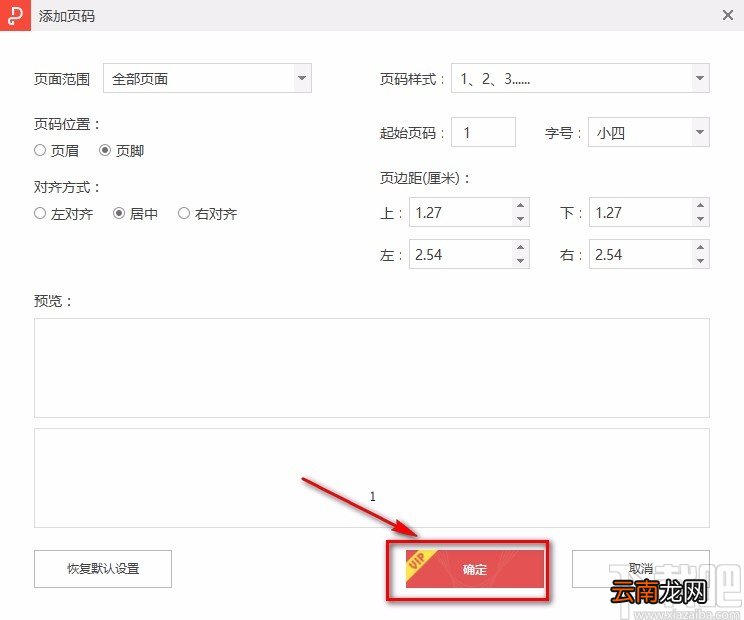 金山PDF阅读器给PDF文件添加页码的方法